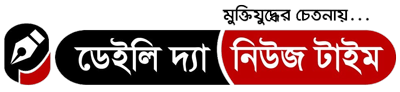 দ্যা ডেইলি নিউজ টাইম