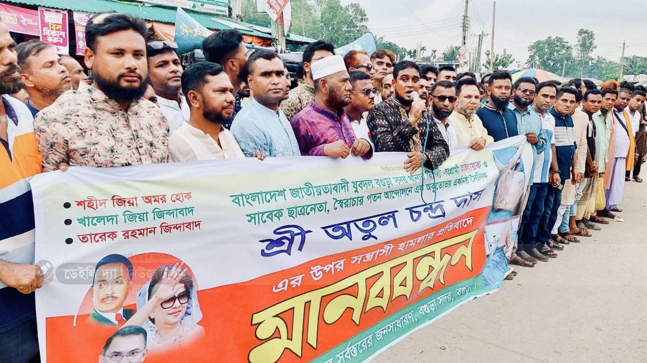 বগুড়ায় যুবদল নেতার ওপর হামলার প্রতিবাদে বিক্ষোভ ও মানববন্ধন
