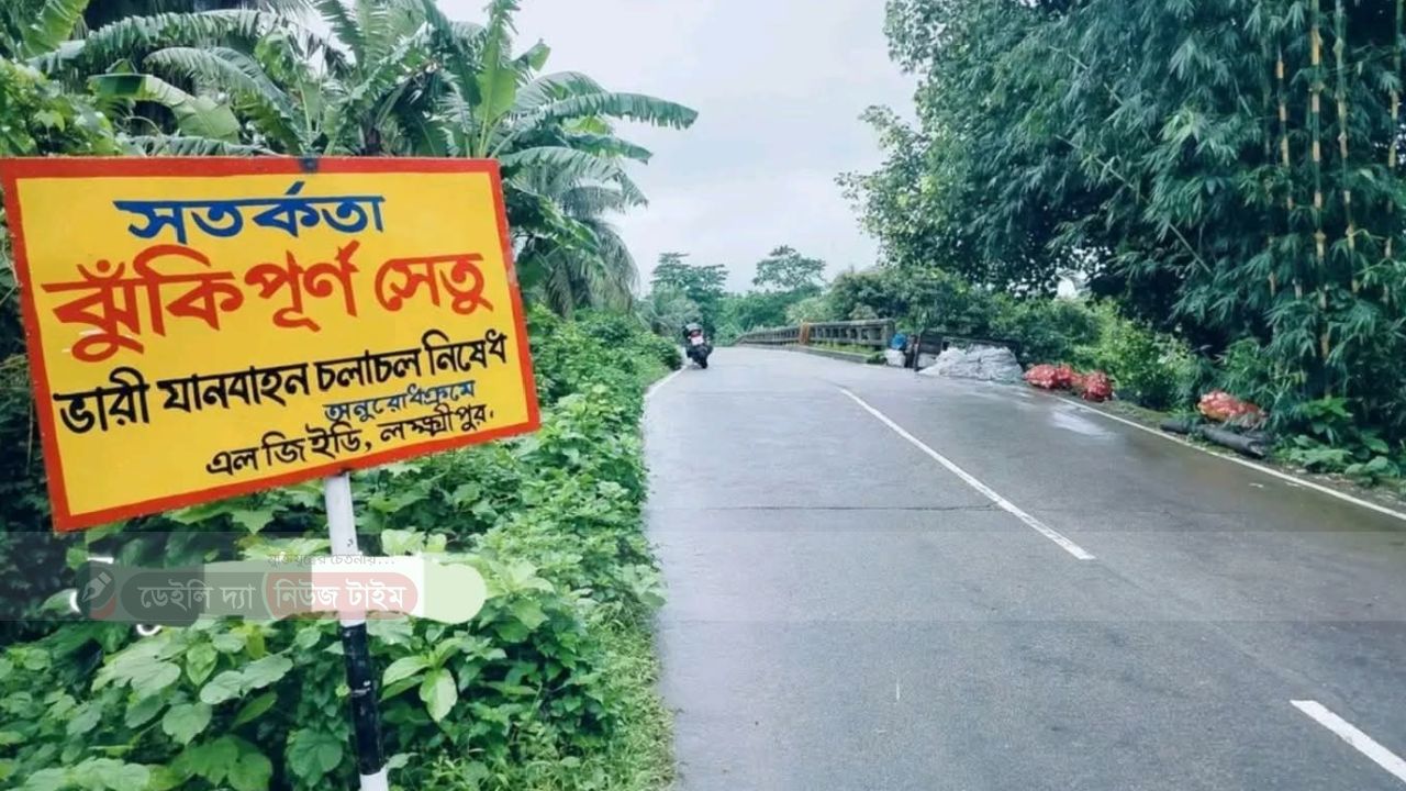 হায়দারগঞ্জ টু রায়পুর মেইন রোডের সোলাখালী ব্রিজকে ঝুঁকিপূর্ণ সেতু হিসেবে ঘোষণা...