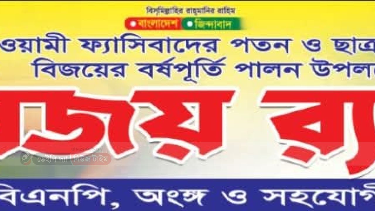  কাপাসিয়া উপজেলা বিজয় র&zwj;্যালী