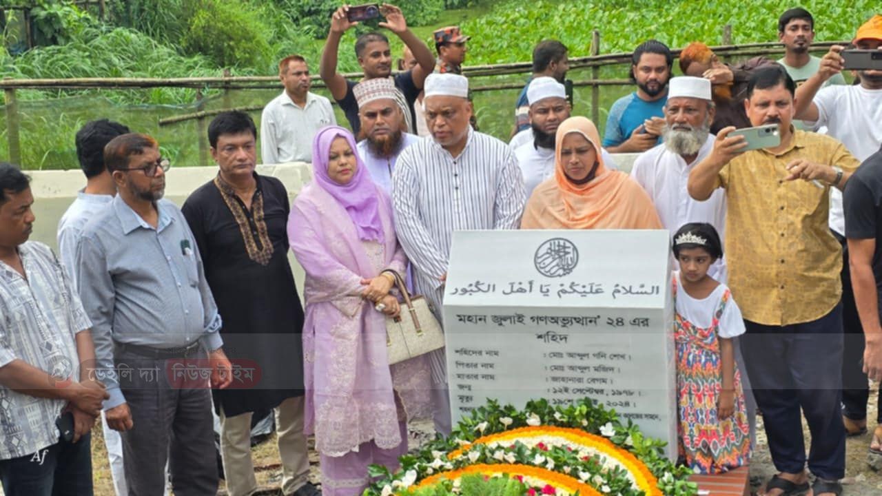 ৫ই আগস্ট শহীদের কবর জিয়ারত 