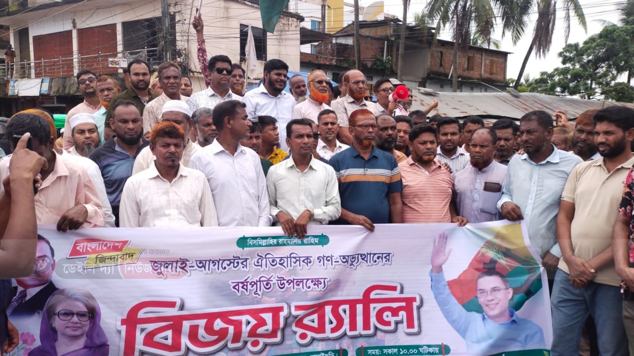 বাঘাইছড়িতে জুলাই গণ-অভ্যুত্থানের এক বছর পূর্তি উপলক্ষ্যে বিএনপির বিজয় র&zwj;্যালি অনুষ্ঠিত