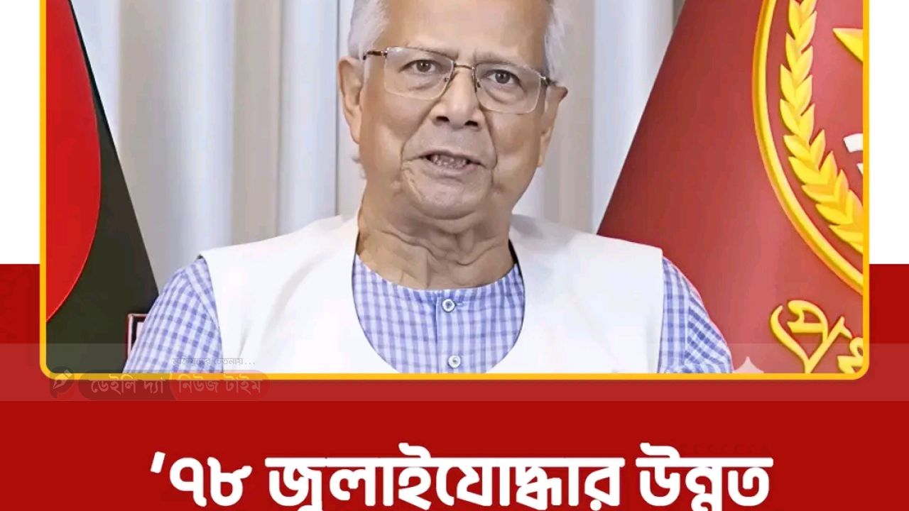 ৫ আগষ্ট 