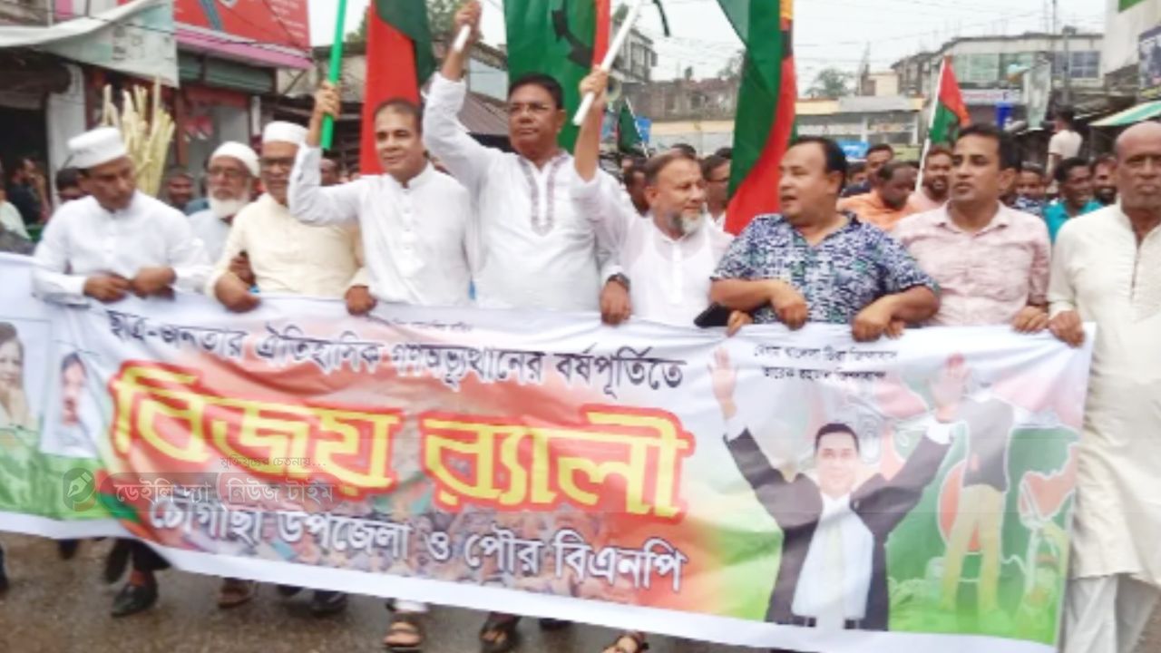 চৌগাছায়  জুলাই  বিল্পাব বিএনপির সমাবেশ ও বিজয় মিছিল