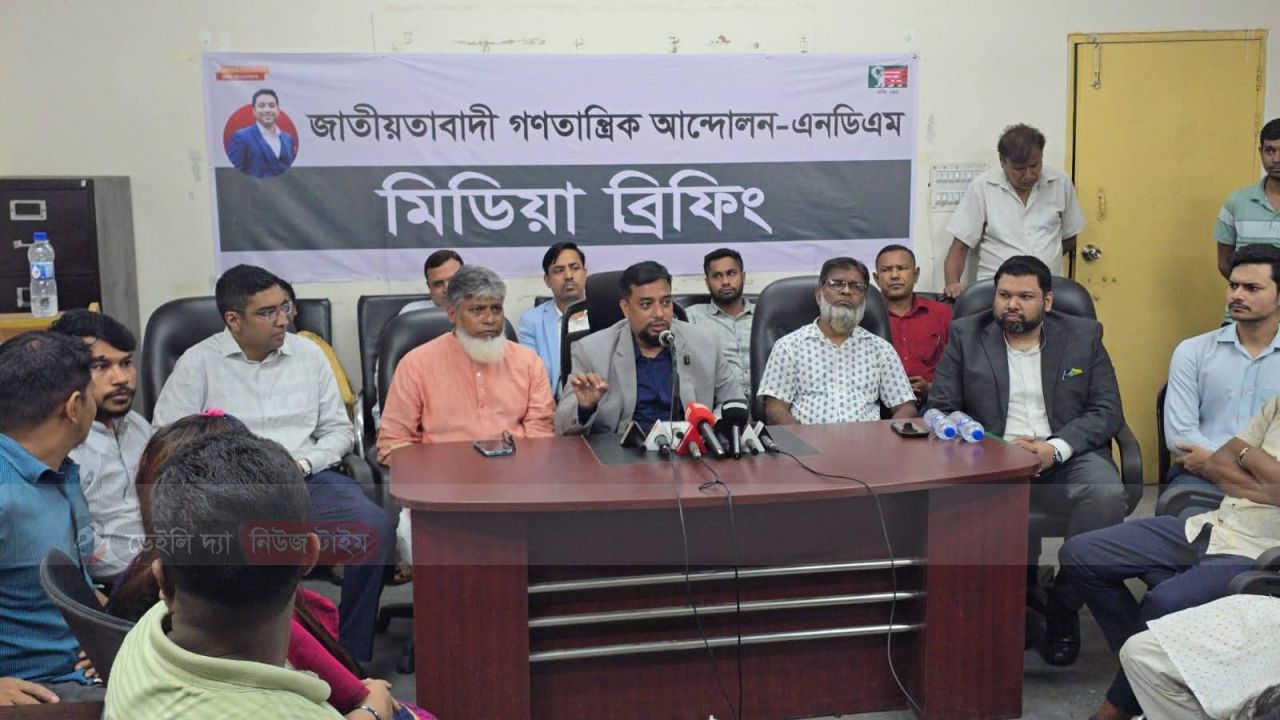 জাতীয়তাবাদী গনতান্ত্রিক আন্দোলন এনডিএম 