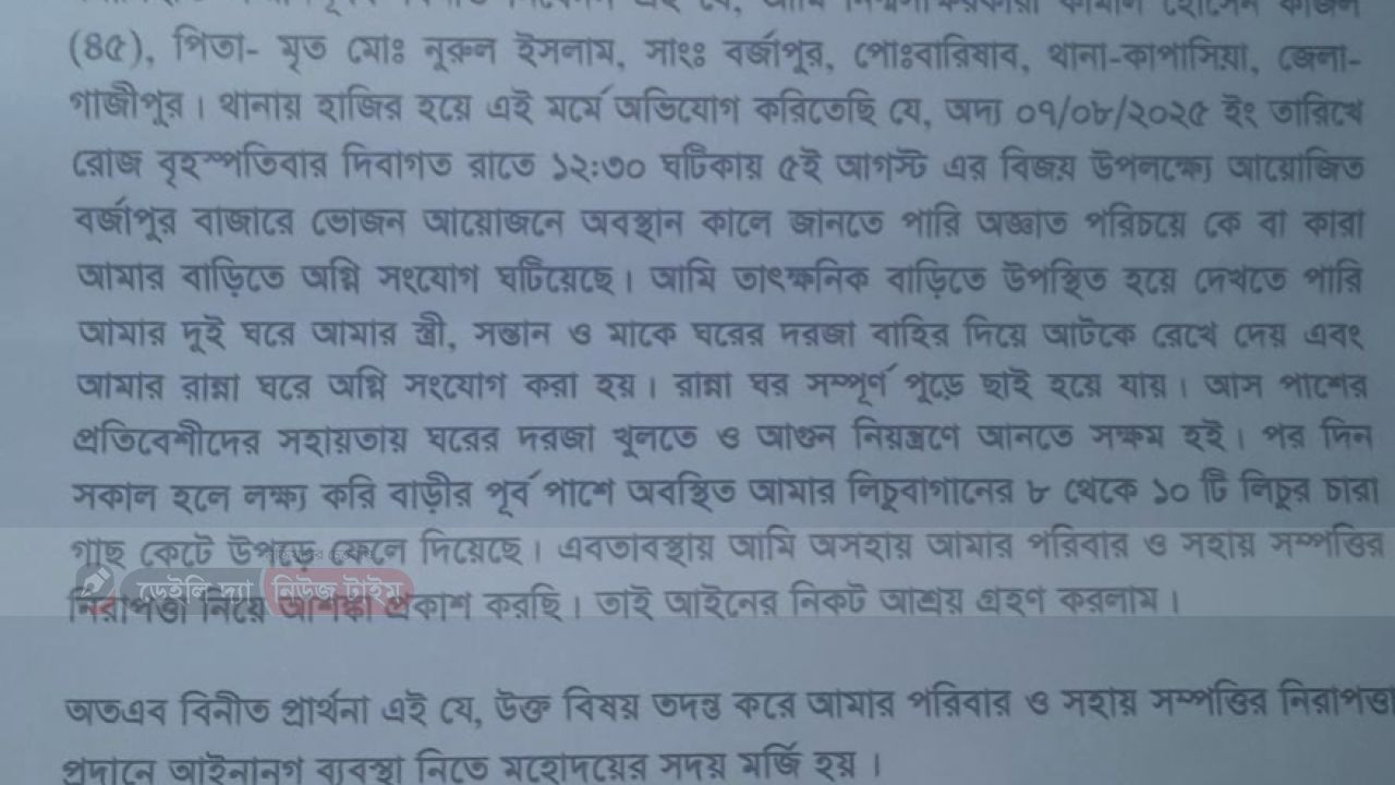 গাজীপুর কাপাসিয়া মধ্যরাএে আগুন 