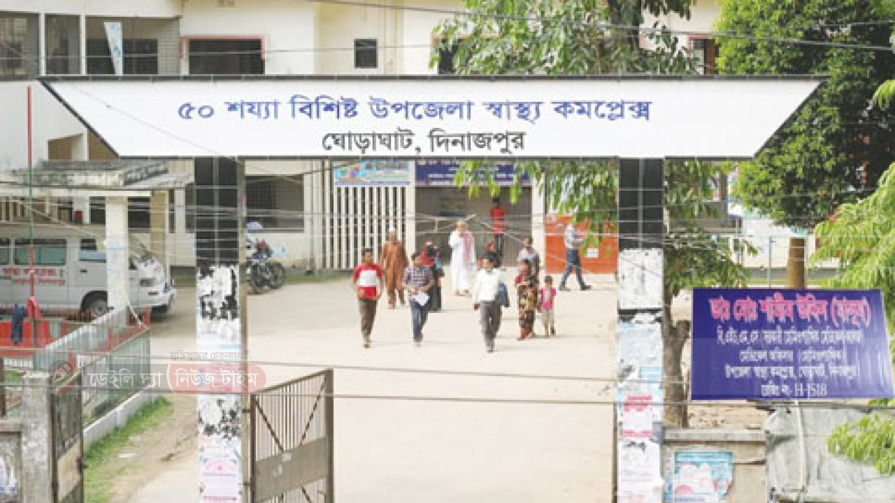 ঘোড়াঘাট উপজেলা স্বাস্থ্য কমপ্লেক্সে নিম্নমানের খাবার এবং তালিকাভুক্ত কিছু খাদ্য সরবরাহ না করেই অর্থ লোপাট