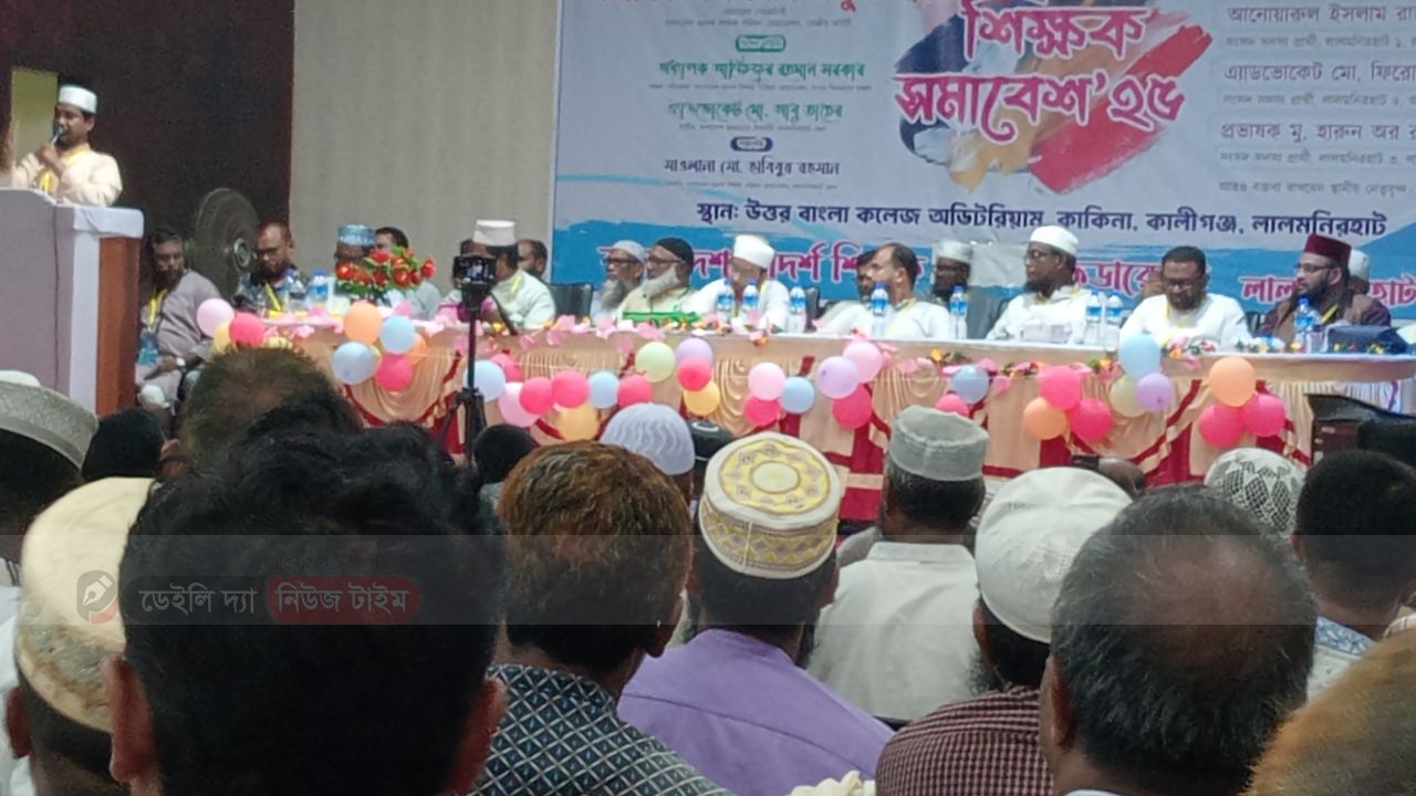বাংলাদেশ আদর্শ শিক্ষক কল্যাণ ফেডারেশন, লালমনিরহাট জেলা শাখা কর্তৃক আয়োজিত ❝শিক্ষক সমাবেশ❞ অনুষ্ঠিত।