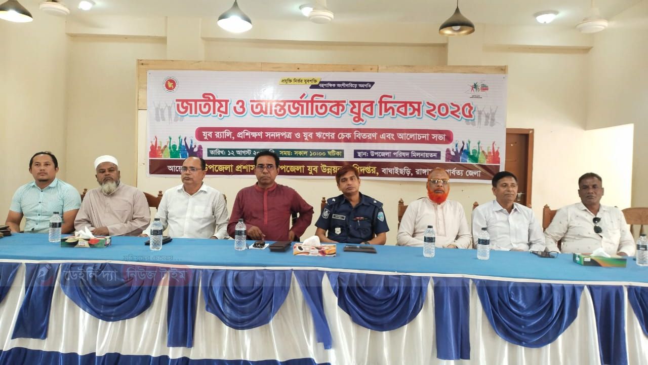 বাঘাইছড়িতে জাতীয় ও আন্তর্জাতিক যুব দিবস উদযাপন