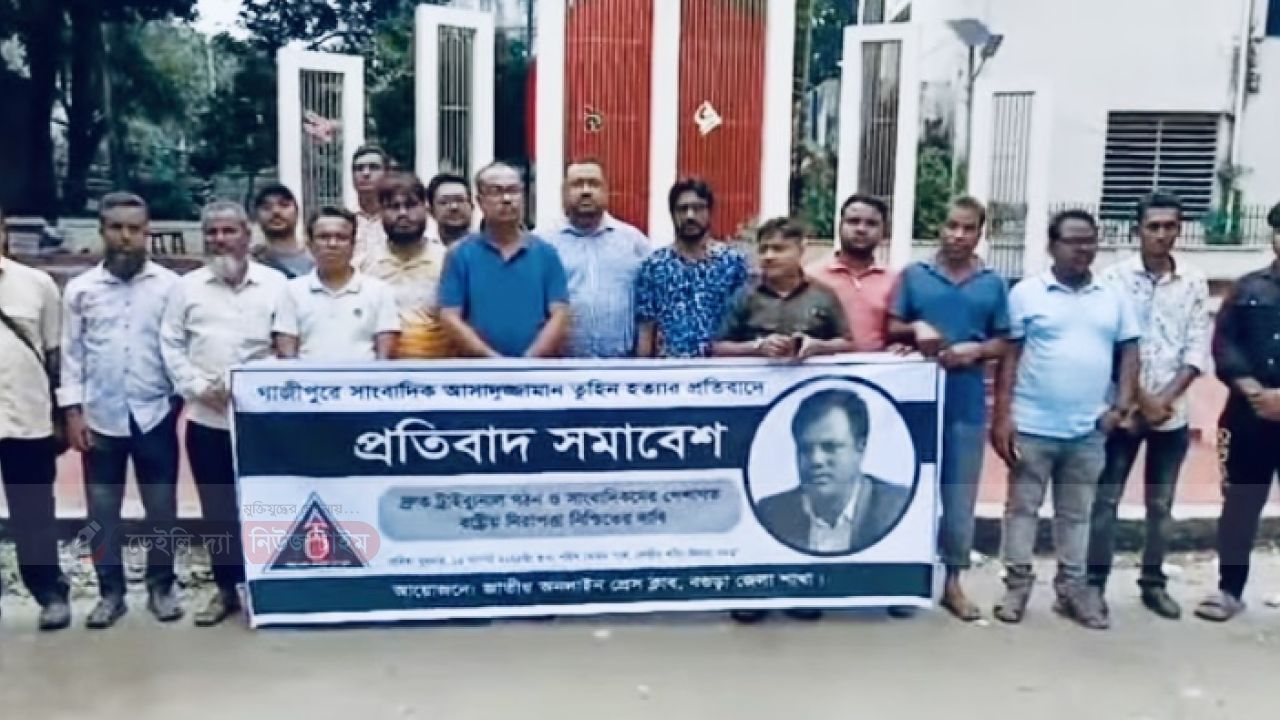 ঢাকা-গাজীপুরে সাংবাদিক আসাদুজ্জামান তুহিন হত্যার প্রতিবাদে বগুড়ায় সমাবেশ