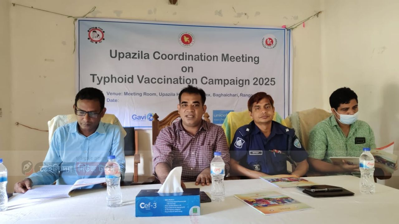 বাঘাইছড়িতে প্রথমবারের মতো টাইফয়েড টিকা ক্যাম্পেইন: সমন্বয় সভা অনুষ্ঠিত