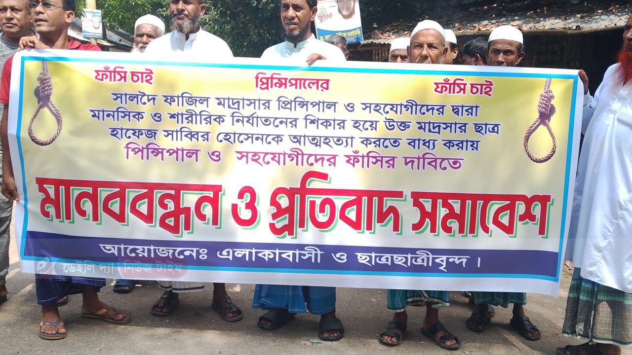 গাজীপুর কাপাসিয়া মাদ্রাসার প্রিন্সিপালের অপমানে এক ছাত্রের  আত্মহত্যা 