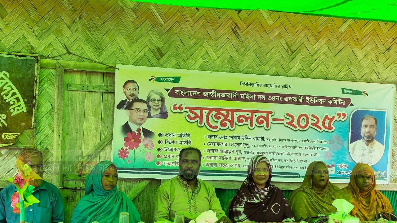বাঘাইছড়িতে মহিলা দলের সম্মেলন অনুষ্ঠিত