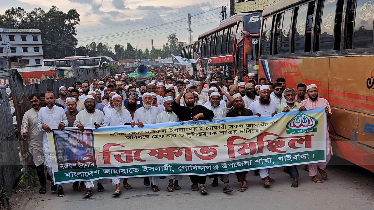 গোবিন্দগঞ্জে জামায়াত নেতা নজরুল ইসলাম হ'ত্যার প্রতিবাদে অবিলম্বে হ'ত্যাকারীদের গ্রেফতার করে ফাঁসির দাবীতে বিক্ষোভ মিছিল 