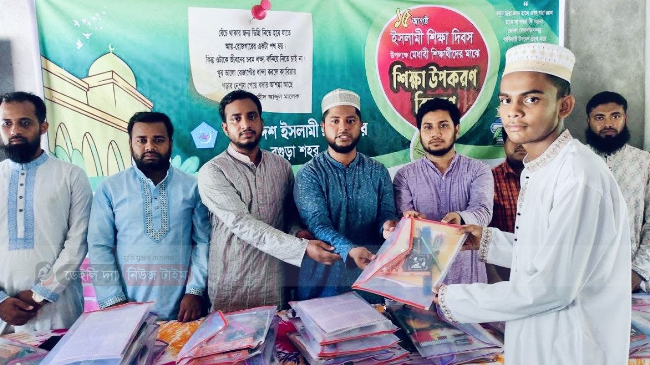 ইসলামী শিক্ষা দিবসে বগুড়ায় মেধাবী শিক্ষার্থীদের মাঝে শিক্ষা উপকরণ বিতরণ