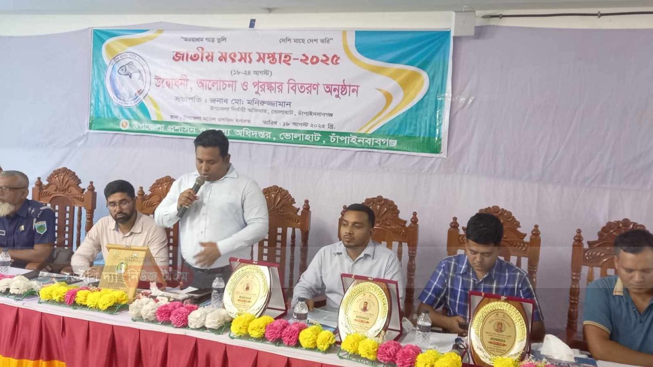 ভোলাহাটে জাতীয় মৎস্য সপ্তাহ ২০২৫ উদ্বোধন ও আলোচনা সভা অনুষ্ঠিত। 
