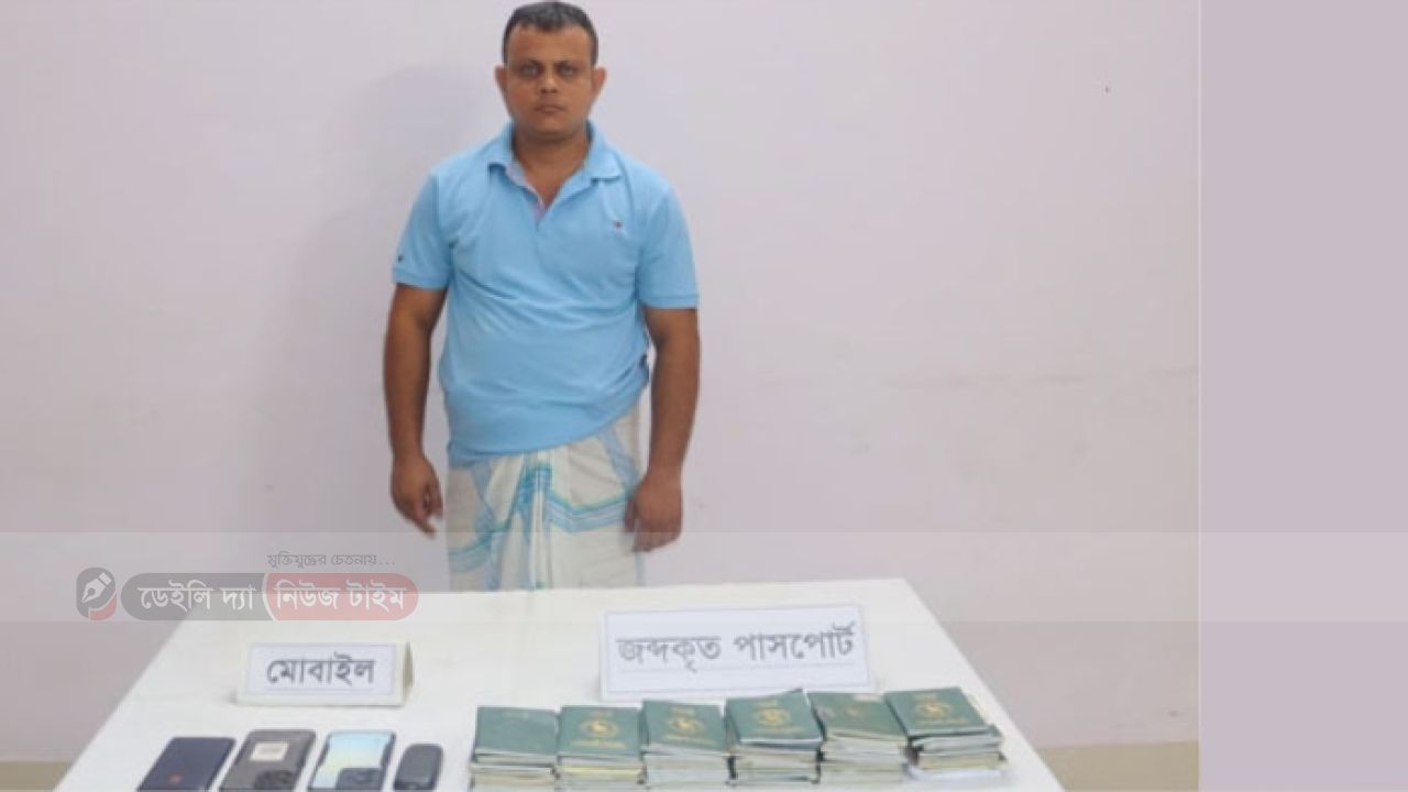 কুমিল্লায় ৫২টি পাসপোর্টসহ মানবপাচারকারী আটক