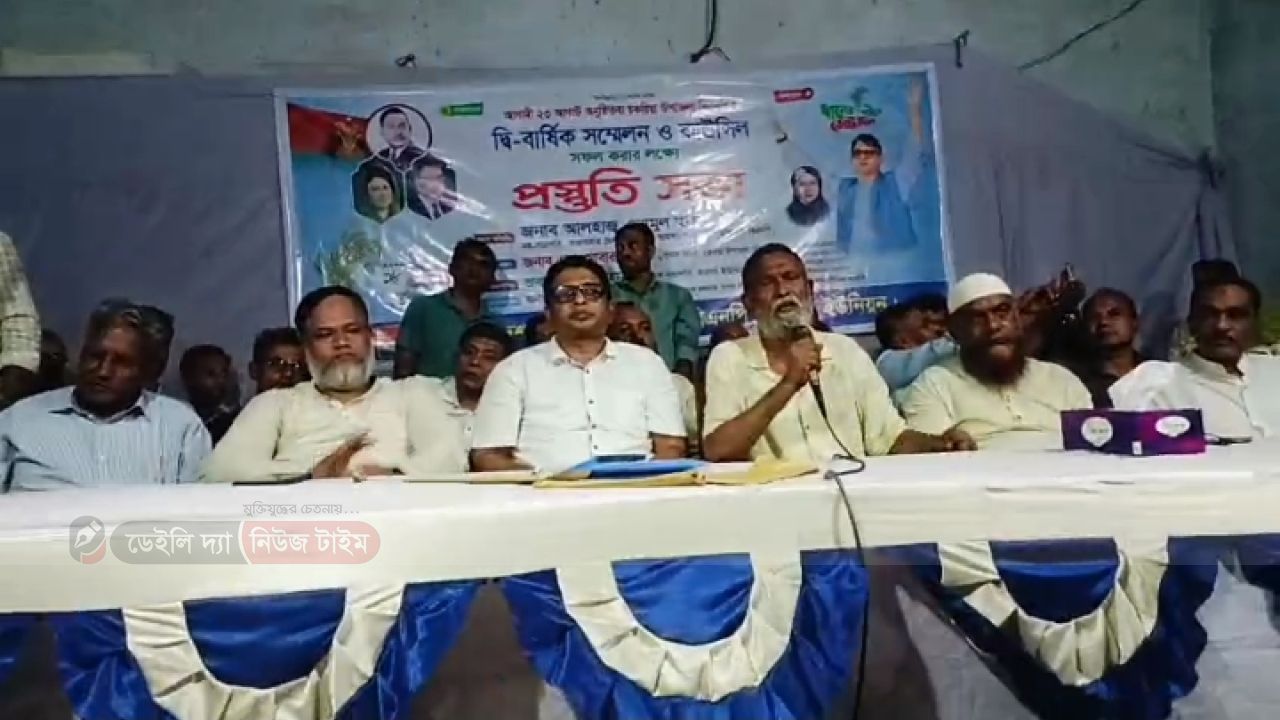 হারবাং ইউনিয়ন বিএনপির আগামী ২৩ আগস্ট জনসভা এবং দ্বি বার্ষিক সম্মেলন ও কাউন্সিল সফল করার লক্ষে প্রস্তুতি সভা