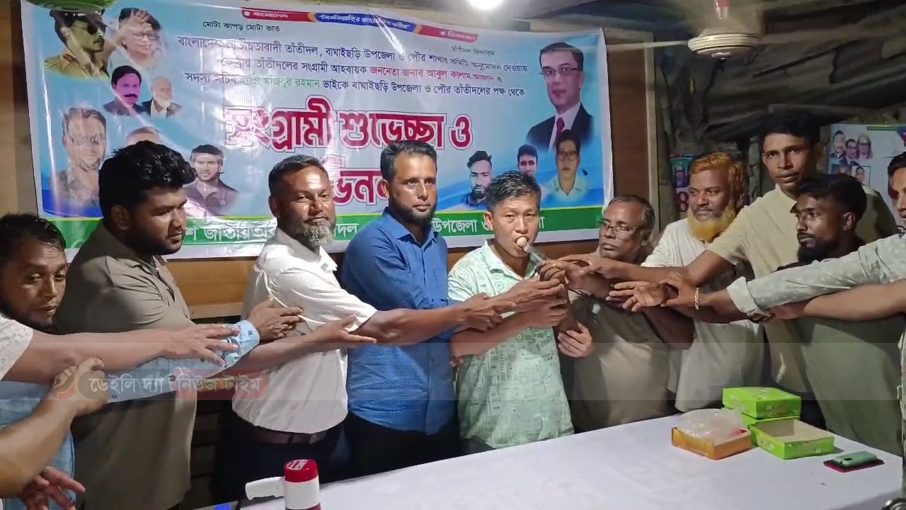 বাঘাইছড়িতে উপজেলা ও পৌর তাতীদলের নবগঠিত কমিটির আনন্দ মিছিল ও আলোচনা সভা অনুষ্ঠিত