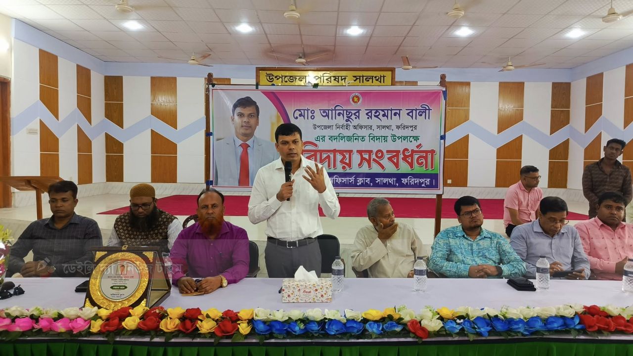 সালথার ইউএনও বদলী জনিত বিদায় সংবর্ধনা