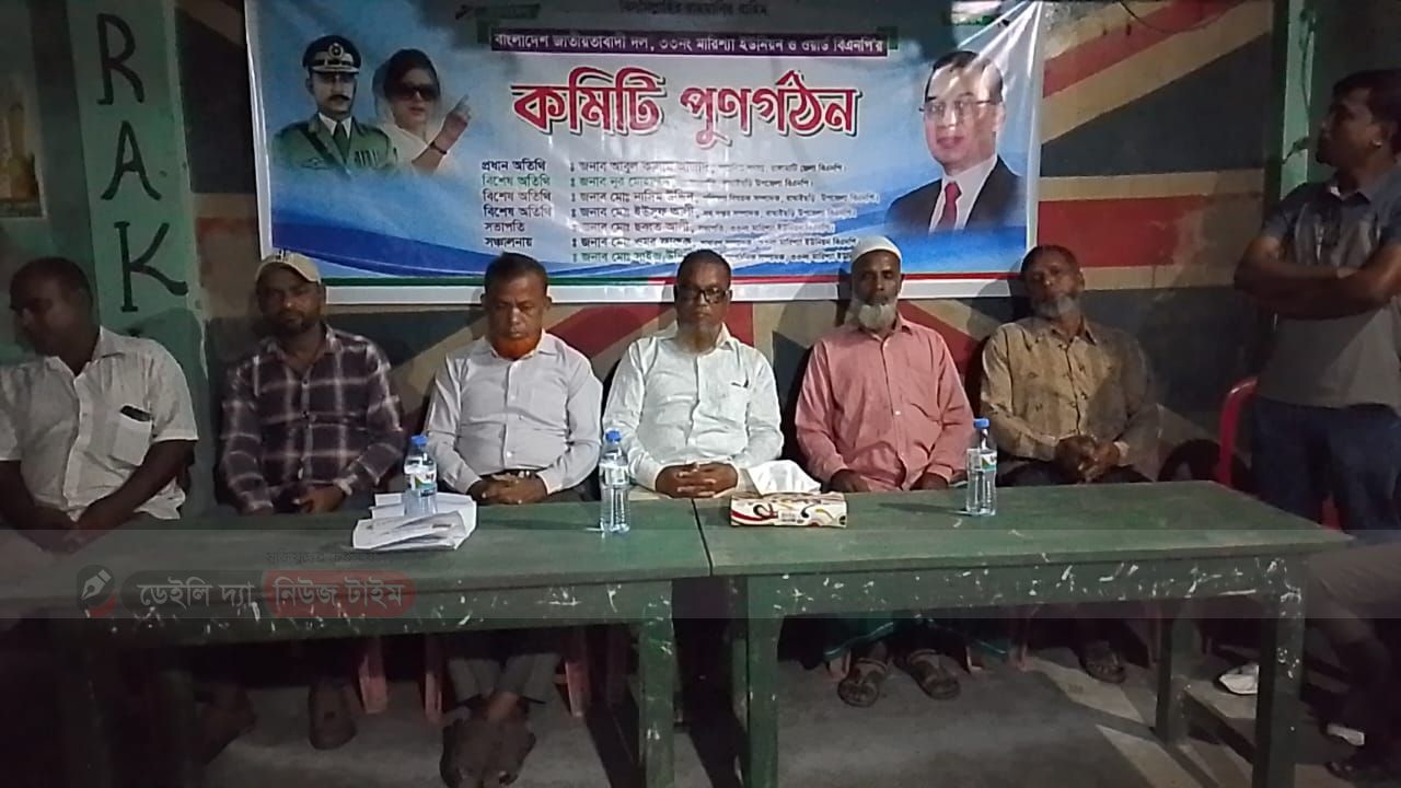 বাঘাইছড়িতে মারিশ্যা ইউনিয়ন ও ওয়ার্ড বিএনপির কমিটি পূর্ণগঠন