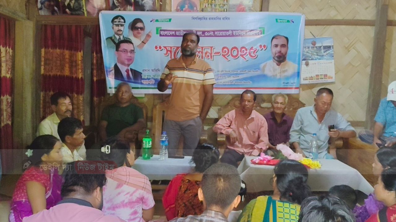 বাঘাইছড়িতে সারোয়াতলী ইউনিয়ন বিএনপির সম্মেলন অনুষ্ঠিত