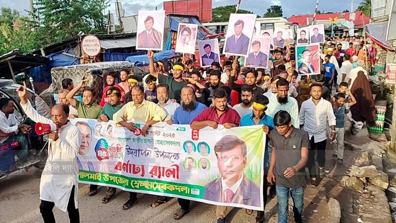 স্বেচ্ছাসেবকদলের ৪৫ তম প্রতিষ্ঠাবার্ষিকী উপলক্ষে লালমাইয়ে বর্নাঢ্য র&zwj;্যালি