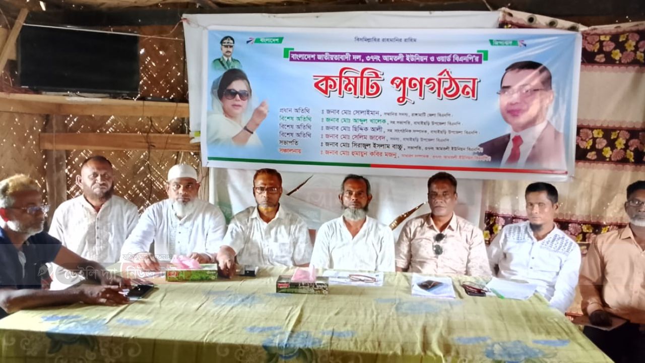 আমতলী ইউনিয়ন ও ওয়ার্ড বিএনপির কমিটি পূর্ণগঠন ও আলোচনা সভা অনুষ্ঠিত