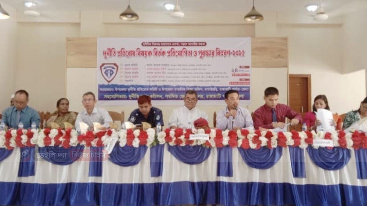 বাঘাইছড়িতে দুর্নীতি প্রতিরোধ বিষয়ক বিতর্ক প্রতিযোগিতা ও পুরস্কার বিতরণ