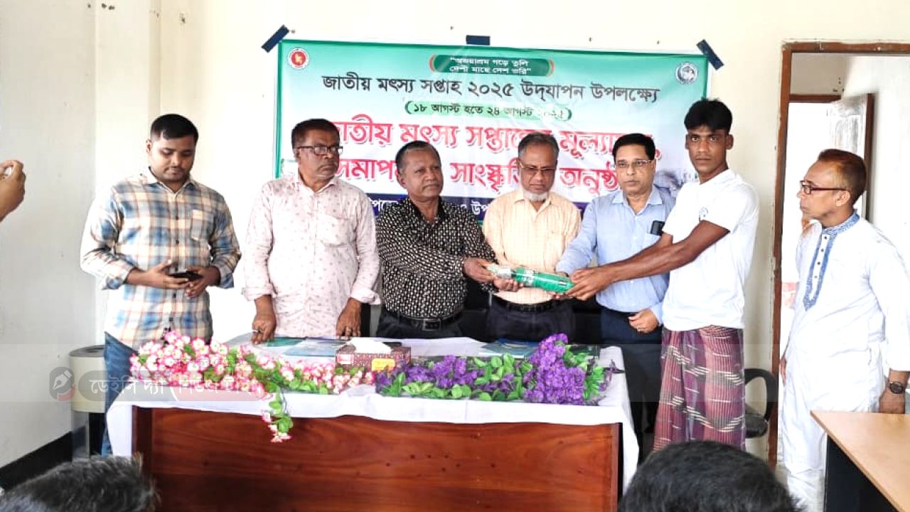 সালথায় জাতীয় মৎস্য সপ্তাহের সমাপনী অনুষ্ঠান অনুষ্ঠিত