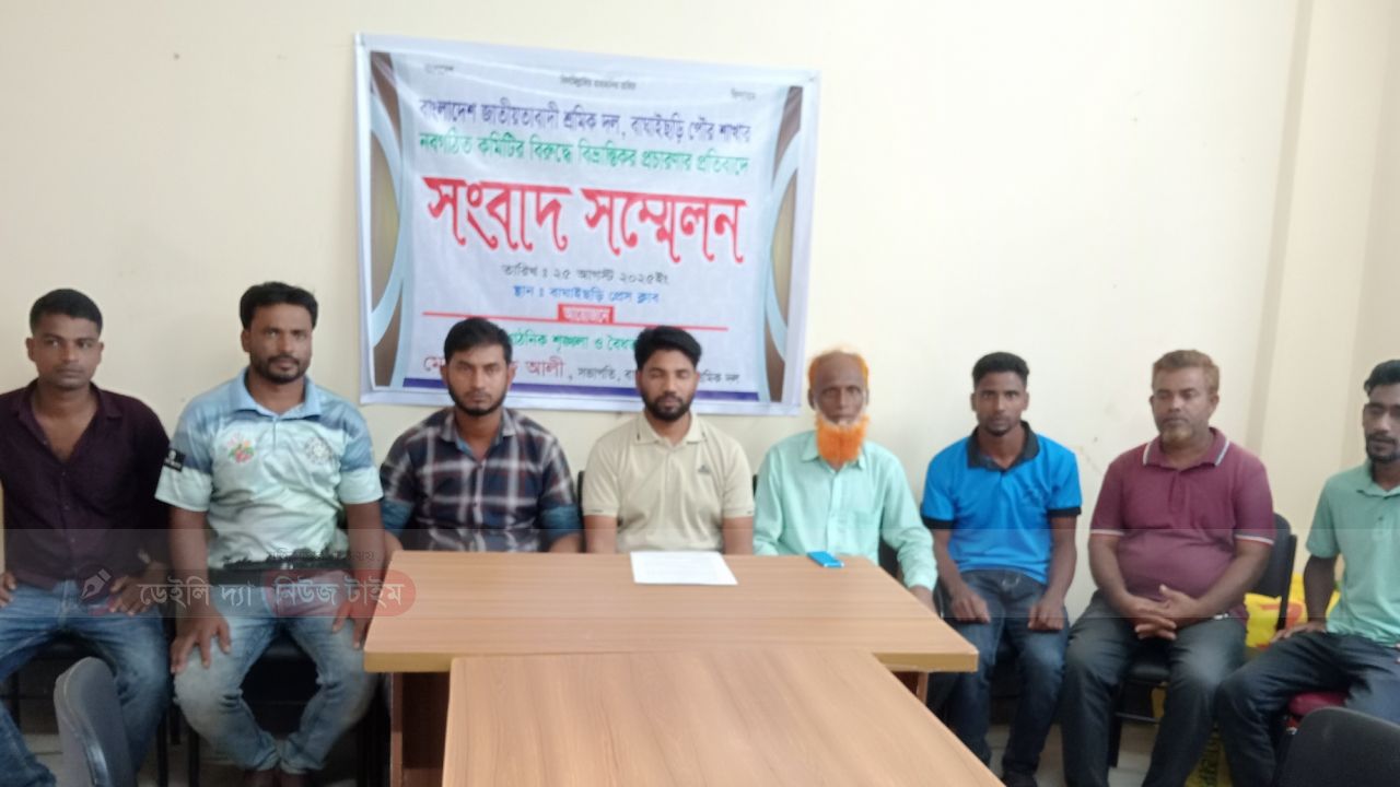 বাঘাইছড়ি পৌর শ্রমিকদলের নবগঠিত কমিটির পাল্টা সংবাদ সম্মেলন