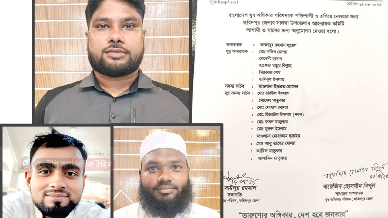 সালথায় বাংলাদেশ যুব অধিকার পরিষদের কমিটি গঠন