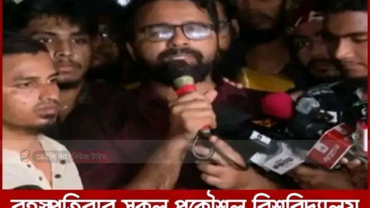 আগামীকাল প্রকৌশল বিস্ববিদ্যালয় শিক্ষার্থীদের কমপ্লিট শাটডাউন ঘোষনা 