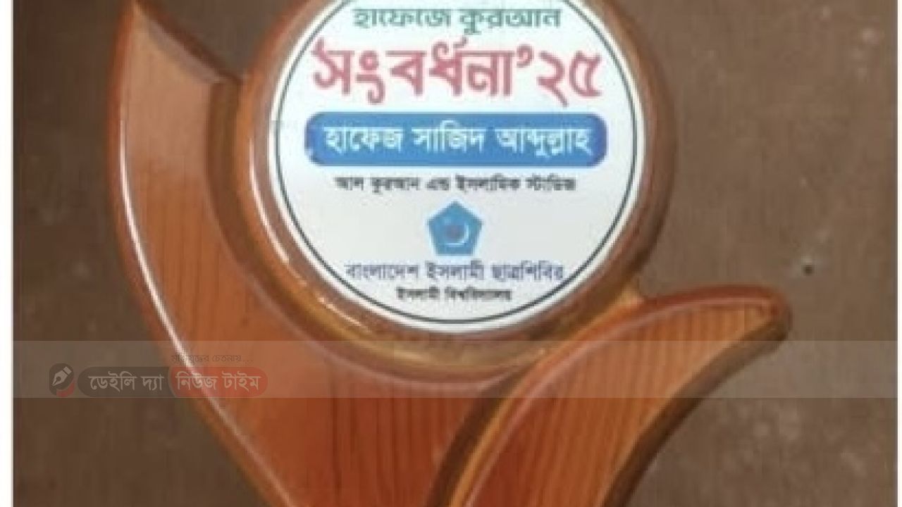 ইবি ছাত্রশিবিরের হাফেজে কুরআন সংবর্ধনা পেয়েছেন সাজিদ আব্দুল্লাহ