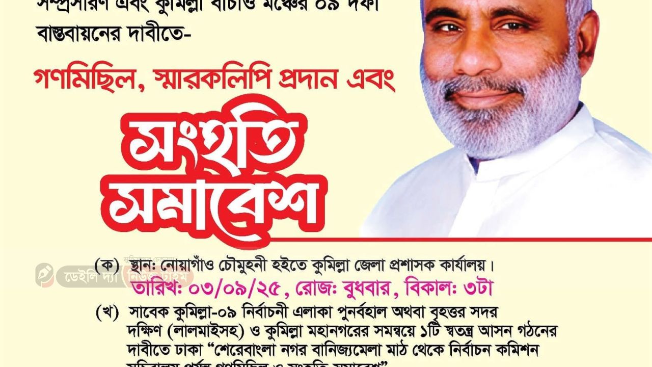 কুমিল্লার-১২ টি সংসদীয় আসন পুনর্বহাল করে সাবেক-২৫৬-কুমিল্লা-০৯ এলাকা পুনরুদ্ধার অথবা বৃহত্তর সদর দক্ষিণ (লালমাইসহ) ও কুমিল্লা মহানগরের সমন্বয়ে ১টি স্বতন্ত্র আসন গঠন।