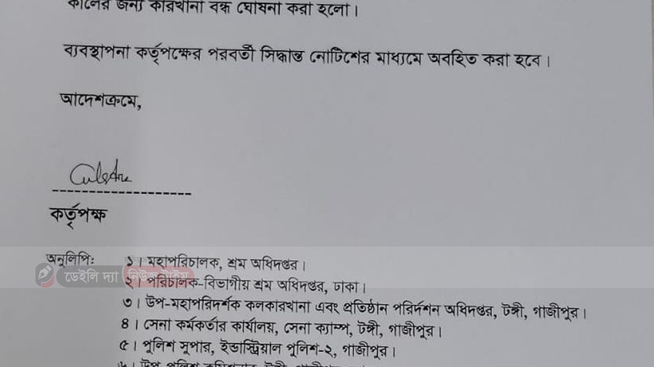 শ্রমিক অশোন্তোষে পোশাক কারখানা বন্ধ 