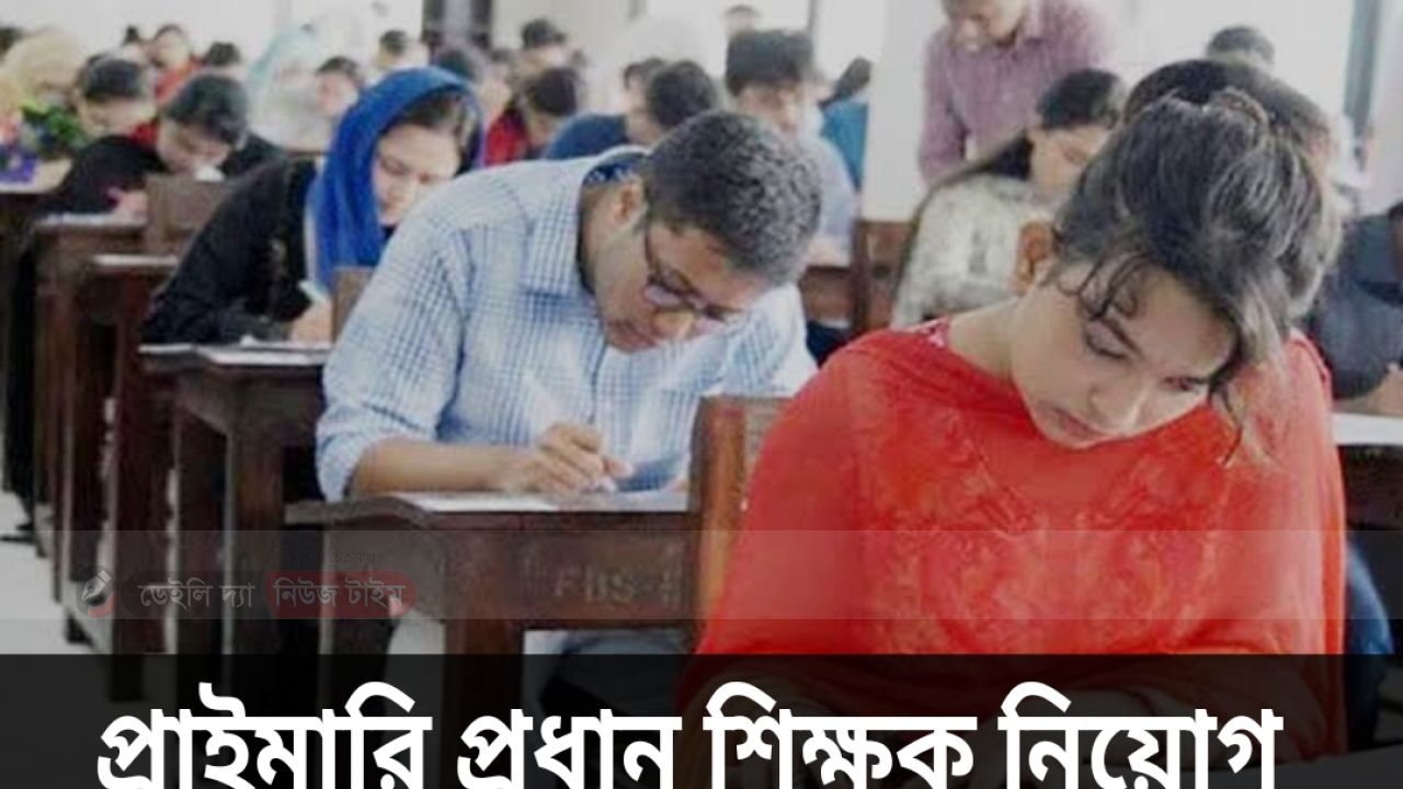 দুই হাজারের বেশি প্রাধান শিক্ষক নিয়োগ দেবে সারকারি প্রাথমিক