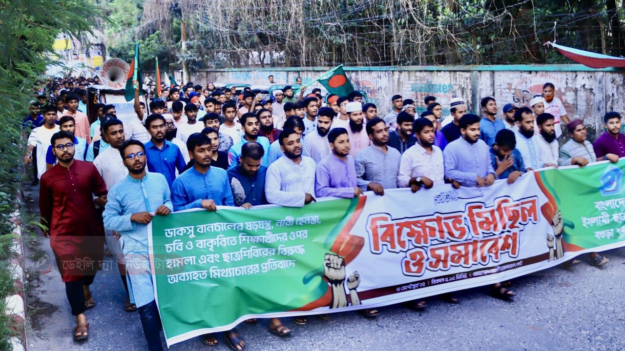 বগুড়ায় ছাত্রশিবিরের বিক্ষোভ মিছিল ও সমাবেশ অনুষ্ঠিত