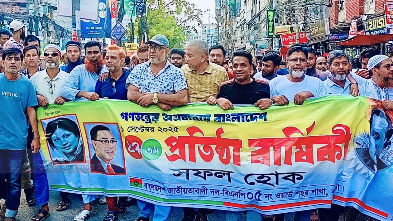 বাংলাদেশ জাতীয়তাবাদী দল বিএনপি&rsquo;র ৪৭তম প্রতিষ্ঠা বার্ষিকী উপলক্ষে বগুড়া শহরের ৫ নং ওয়ার্ড বিএনপির উদ্যোগে বর্ণাঢ্য র&zwj;্যালি অনুষ্ঠিত হয়েছে।