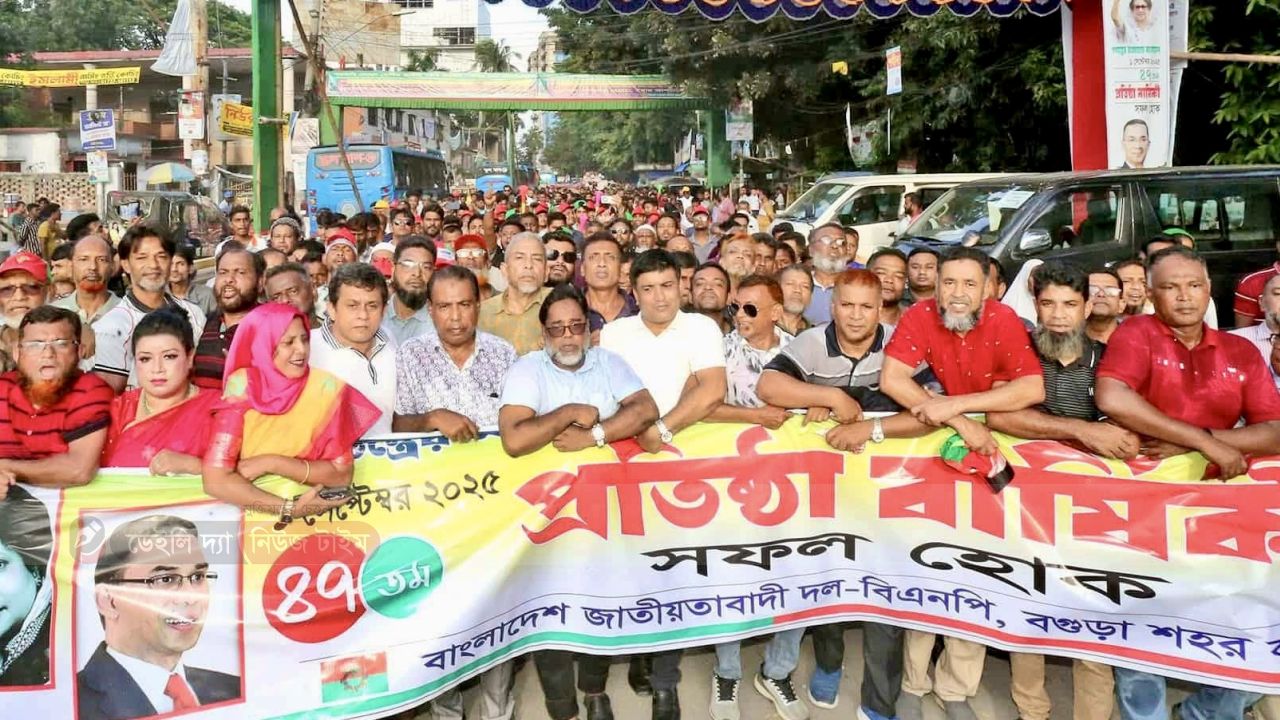 বগুড়ায় বিএনপির ৪৭তম প্রতিষ্ঠাবার্ষিকী উপলক্ষে শহর বিএনপির সমাবেশ ও বর্ণাঢ্য র&zwnj;্যালি