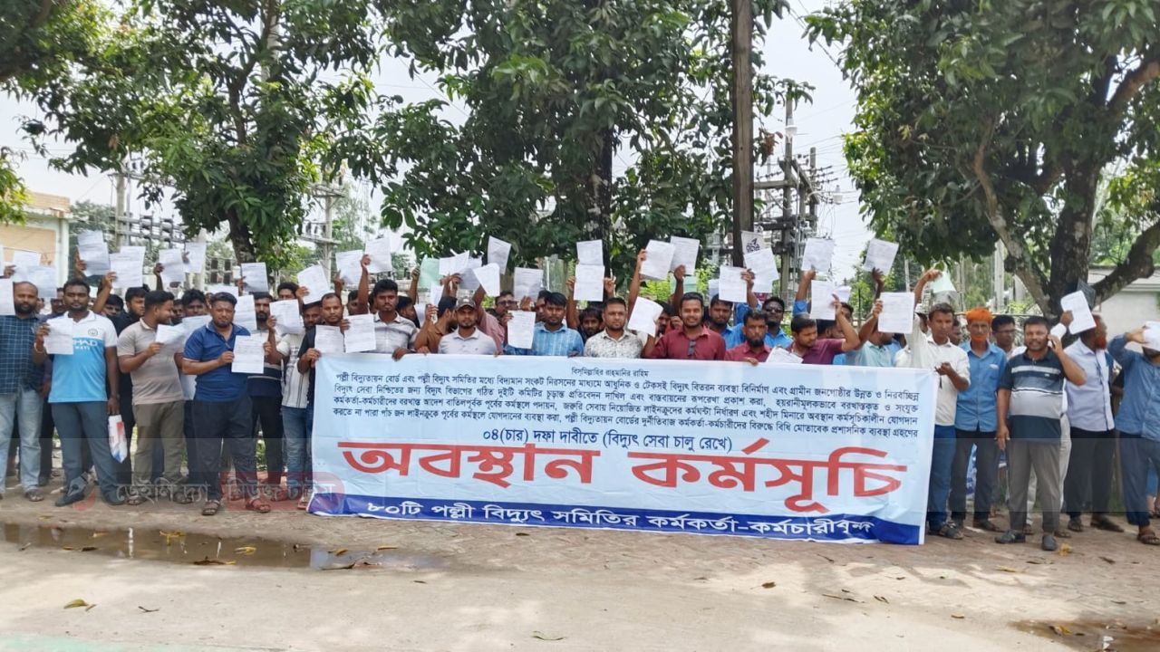 চার দফা দাবীতে কুড়িগ্রামে পল্লী বিদ্যুৎ কর্মীদের অবস্হান কর্মসূচি 