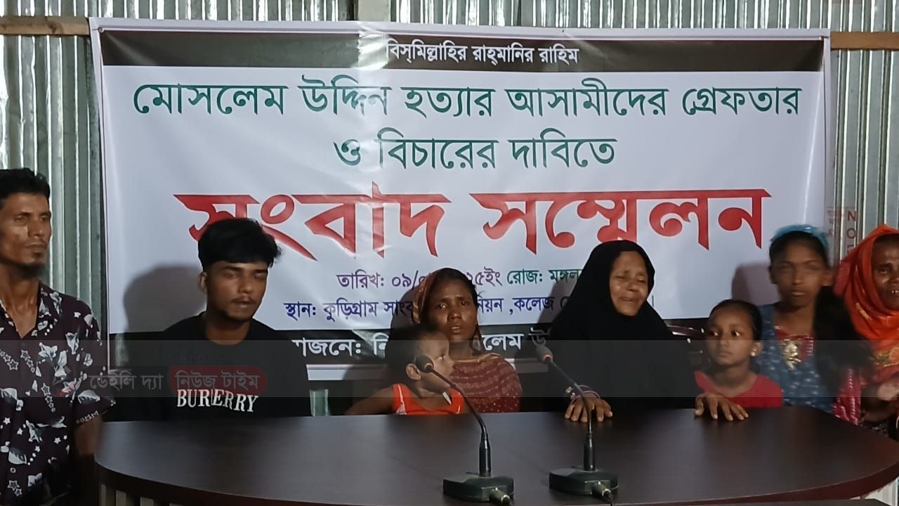 প্রতিবেশীর আঘাতে খুন হওয়া স্বামীর বিচারের দাবিতে সংবাদ সম্মেলন