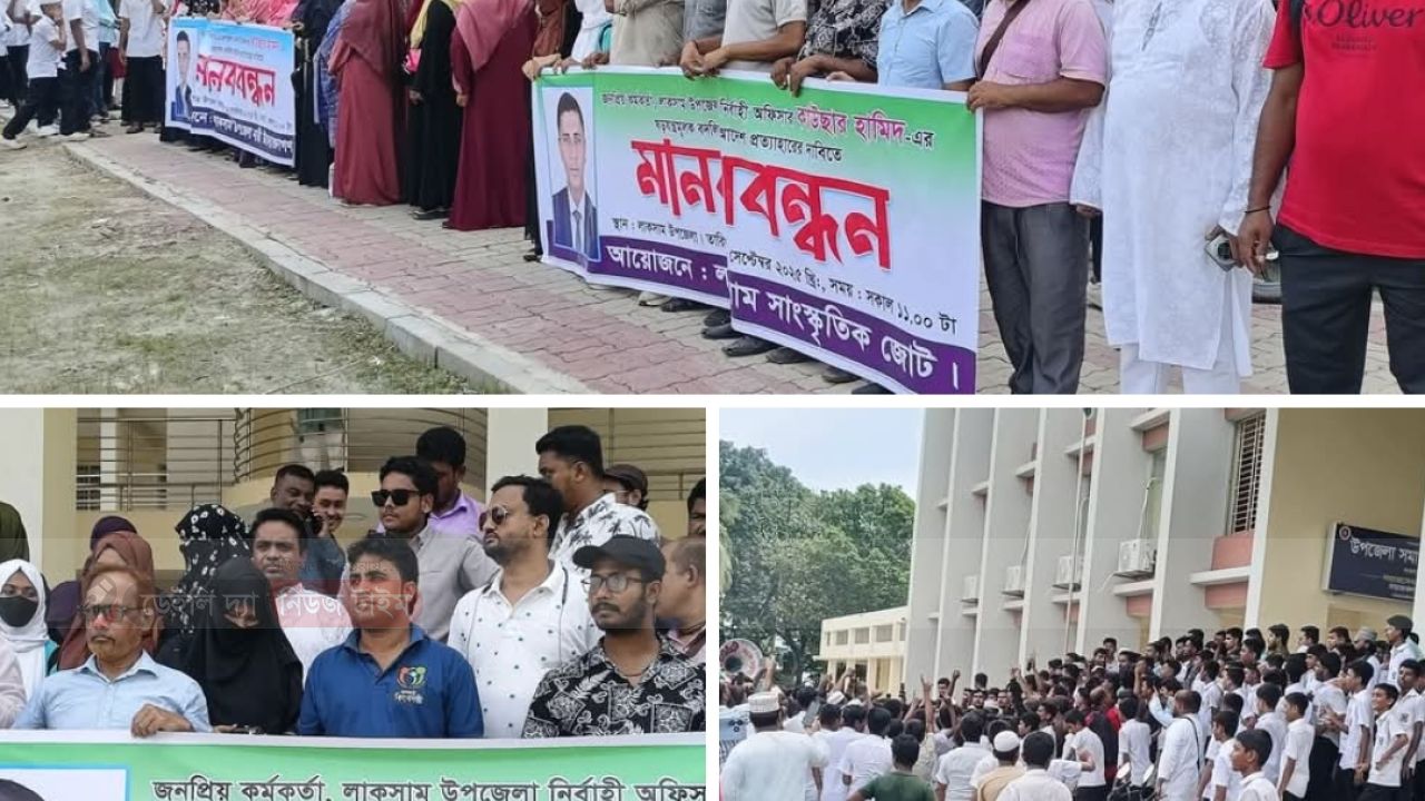 লাকসামে ইউএনও কাউছার হামিদের বদলি আদেশ প্রত্যাহারের দাবিতে মানববন্ধন