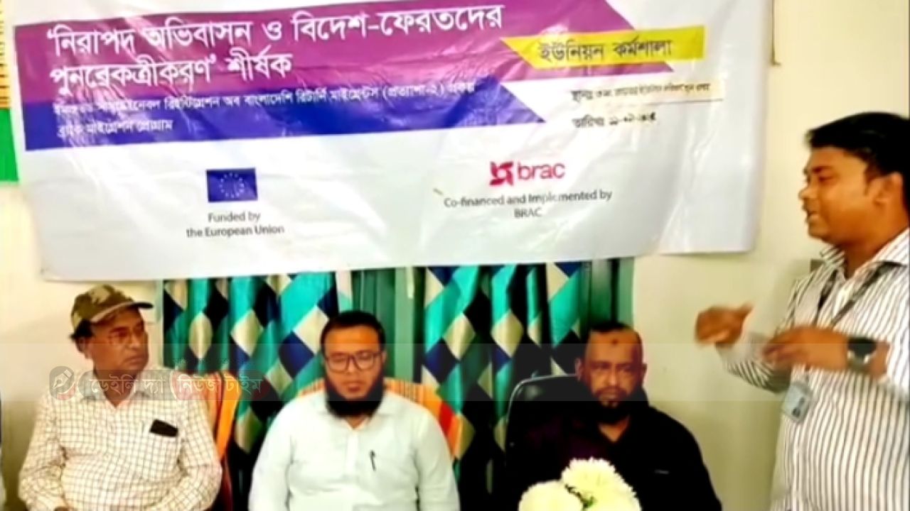 বাঘারপাড়ায় বিদেশ-ফেরতদের পুনরেকত্রীকরণ&rsquo; বিষয়ক কর্মশালা 