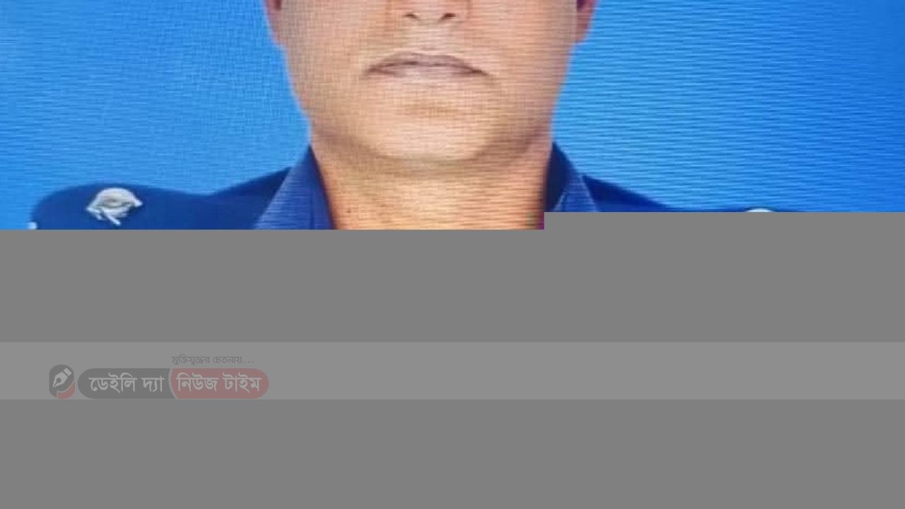 রাজবাড়ী গোয়ালন্দ ঘাট থানার নতুন ওসি  আব্দুল আল মামুন