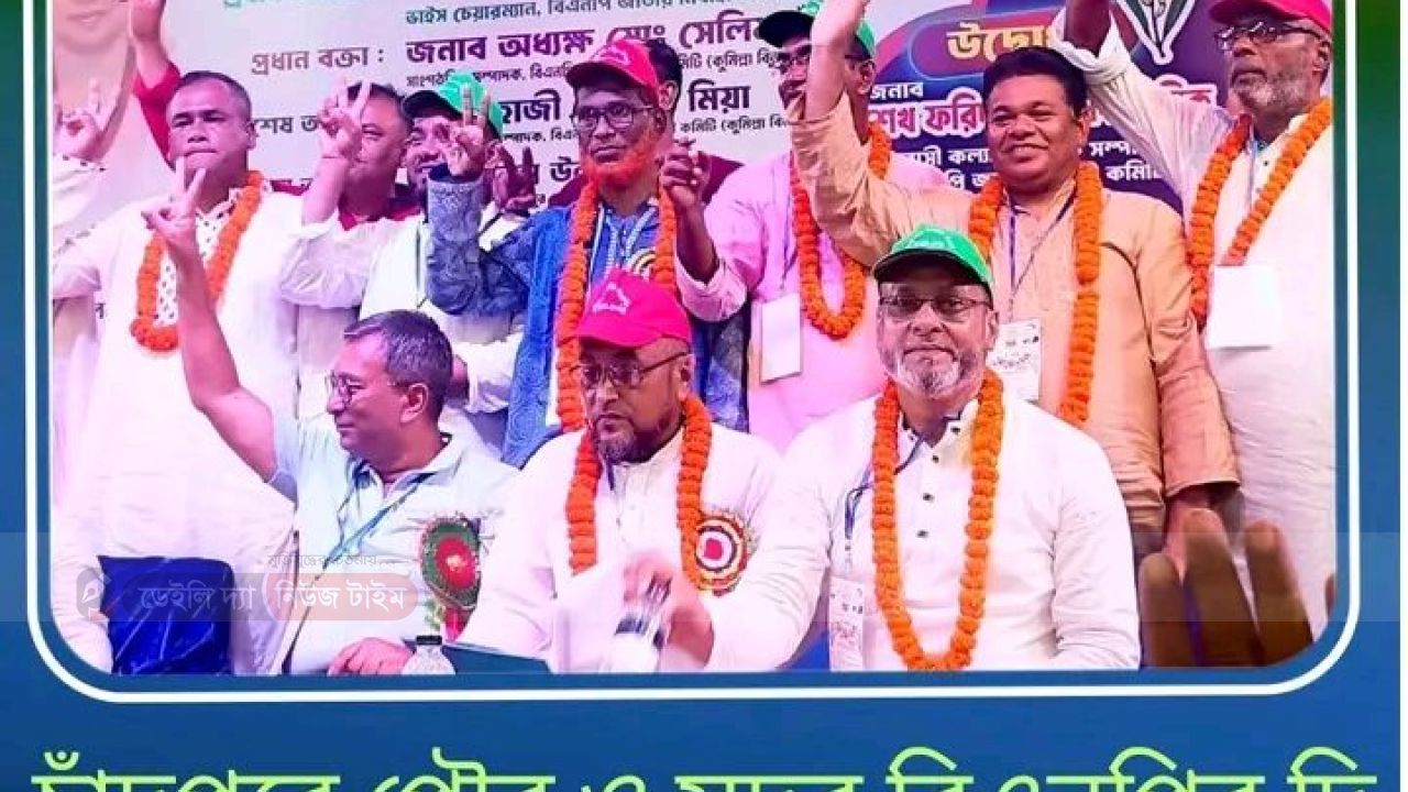 চাঁদপুরে পৌর ও সদর বিএনপির দ্বি বার্ষিক সম্মেলনে কমিটি ঘোষনা।