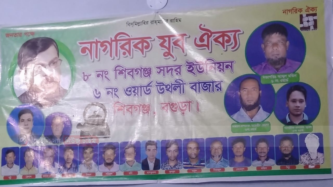 নাগরিক যুব ঐক্য উদ্দেশে ৮নং শিবগঞ্জ সদর ইউনিয়ন ৬ নং ওয়াড` উথলী বাজার এক সম্মেলন আয়োজন করা হয় এতে সভাপতি করেন ৬ নং ওয়াড`সভাপতি আব্দুল মতিন