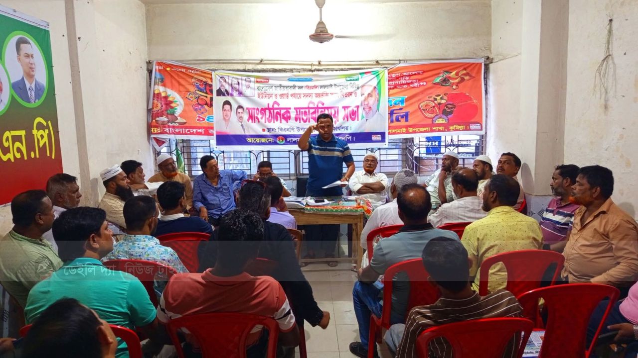 লালমাইয়ে উপজেলা বিএনপির মতবিনিময় সভা অনুষ্ঠিত