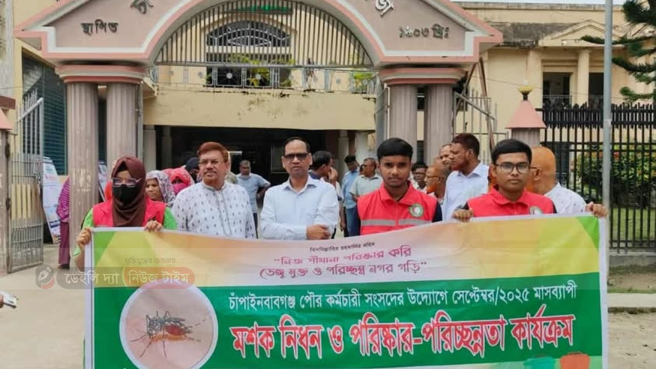 চাঁপাইনবাবগঞ্জ পৌরসভায় মাসব্যাপী  মশক নিধন ও পরিষ্কার -পরিচ্ছন্নতা কর্মসূচি।    