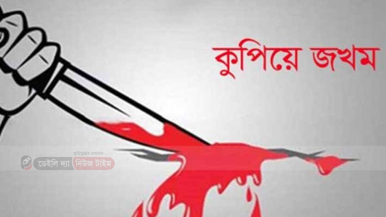 রাজবাড়ীতে স্কুল শিক্ষকে কুপিয়ে জখম 